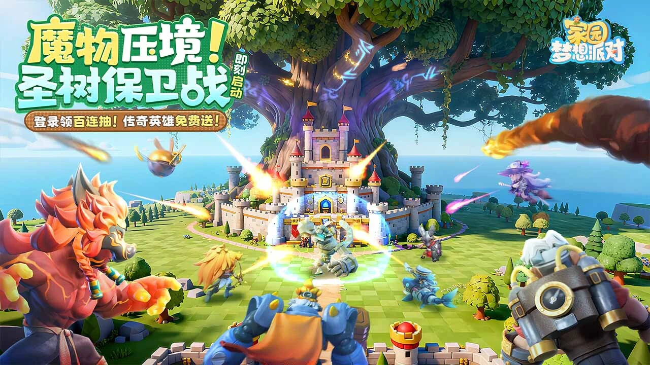 家园：梦想派对_1