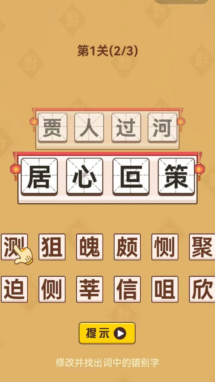 猜成语好棒_2