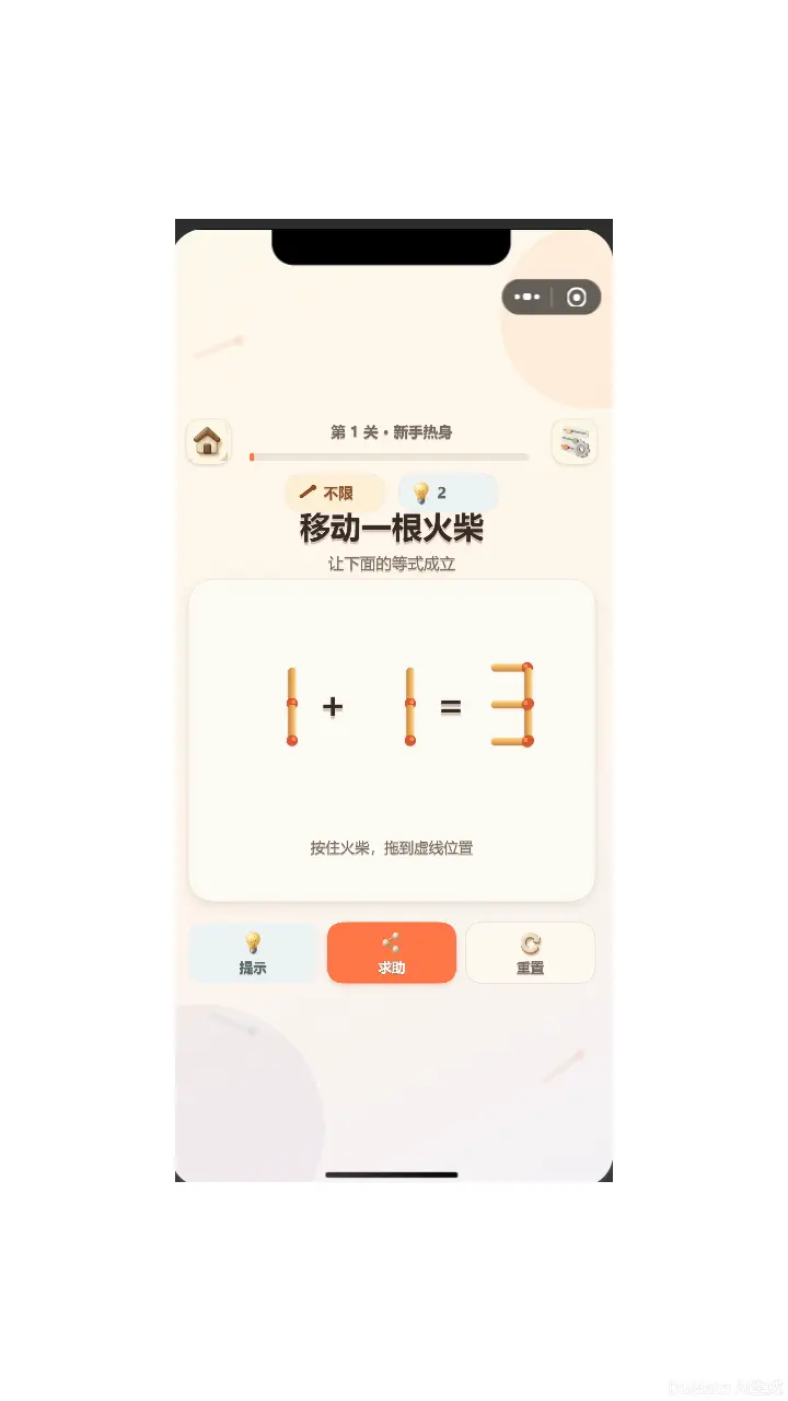趣味小火柴_2