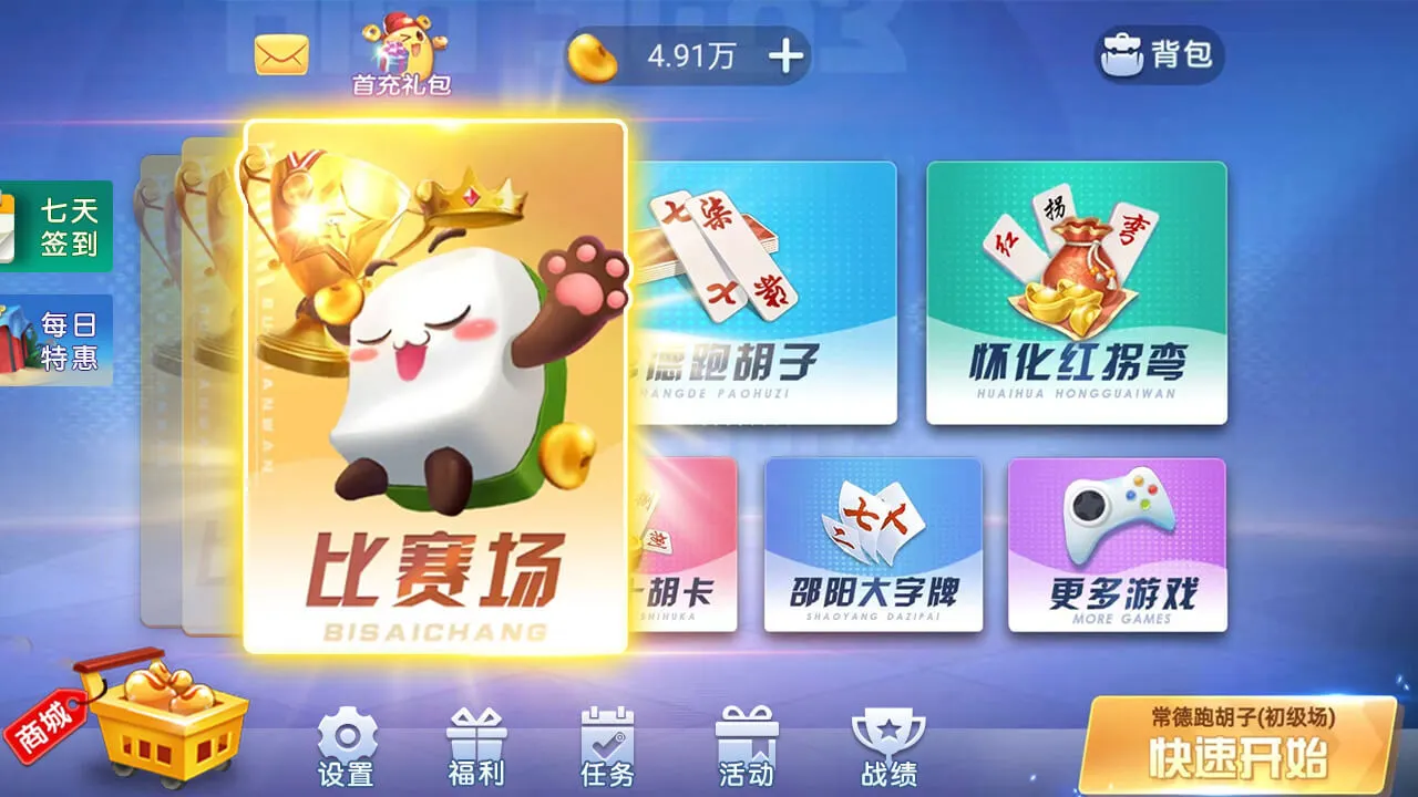 跑胡子字牌合集_1