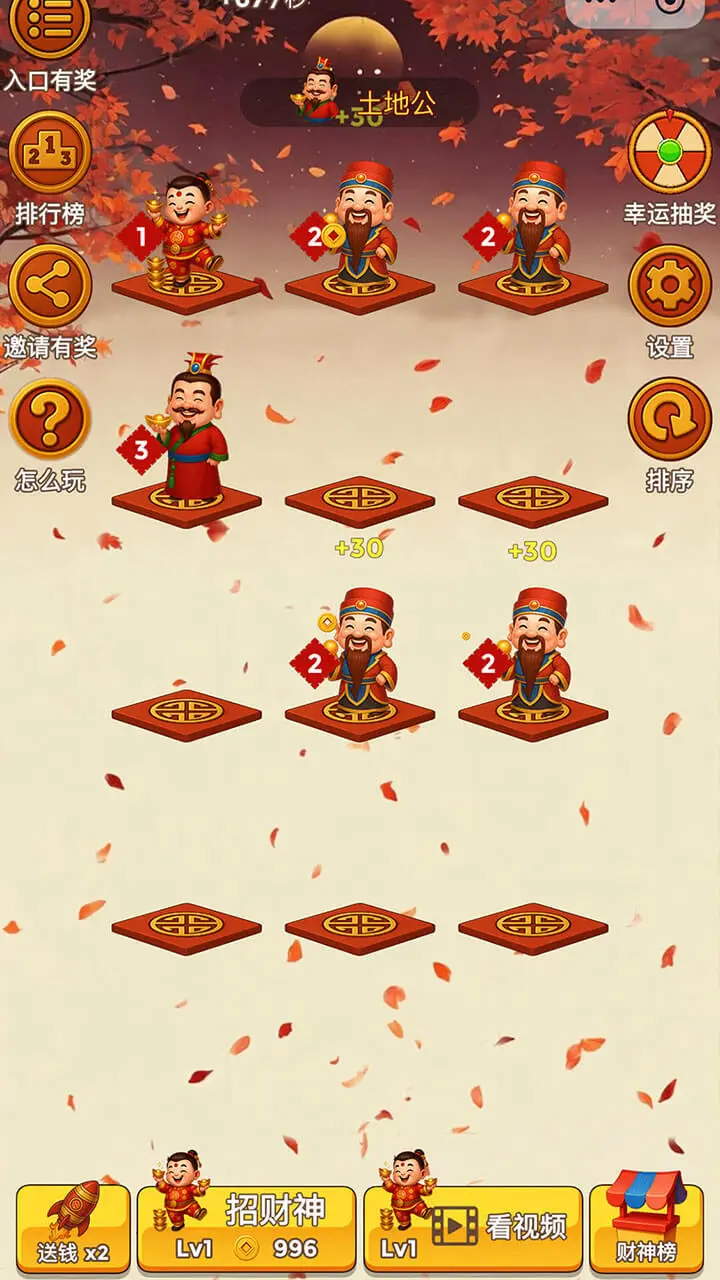 天天招财神_2