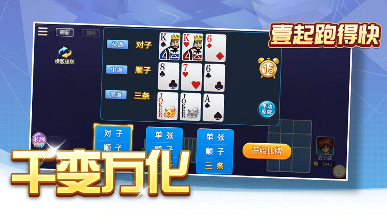 壹起跑得快_2