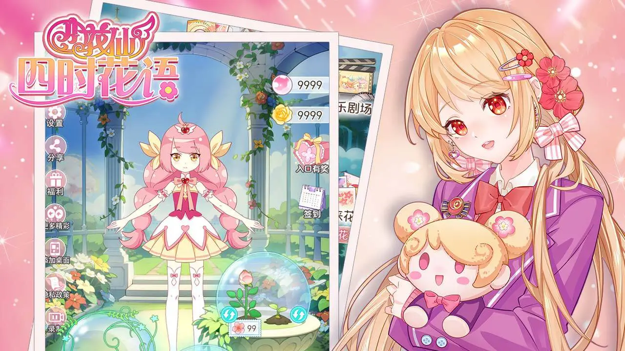 小花仙四时花语_6
