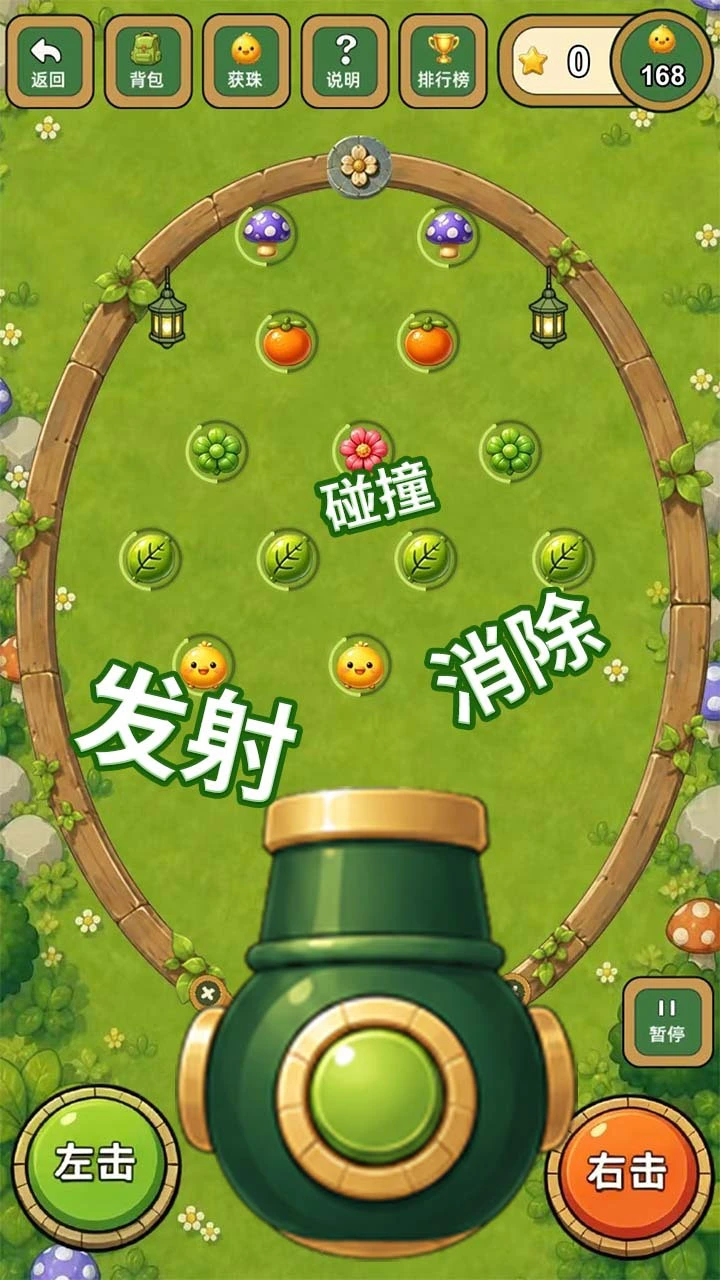 弹珠碰消消_1