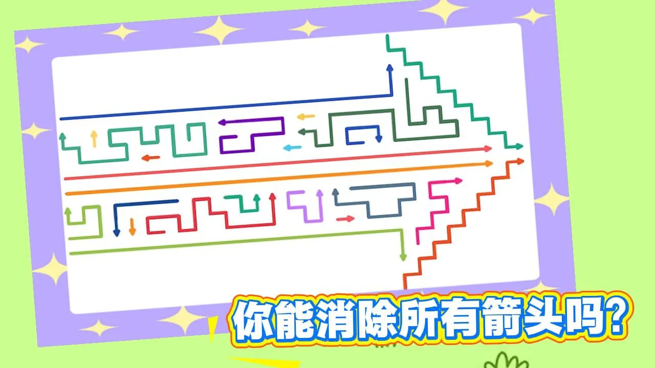 跑了个箭头_4