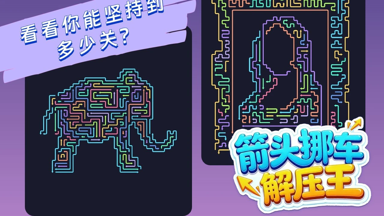 箭头挪车解压王_5