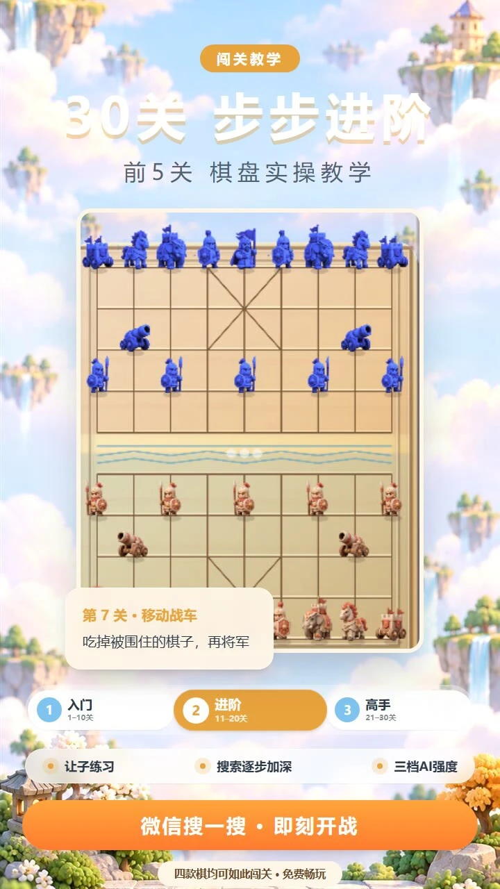 闯关棋局_2