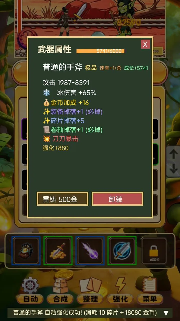 躺平刷装备_3