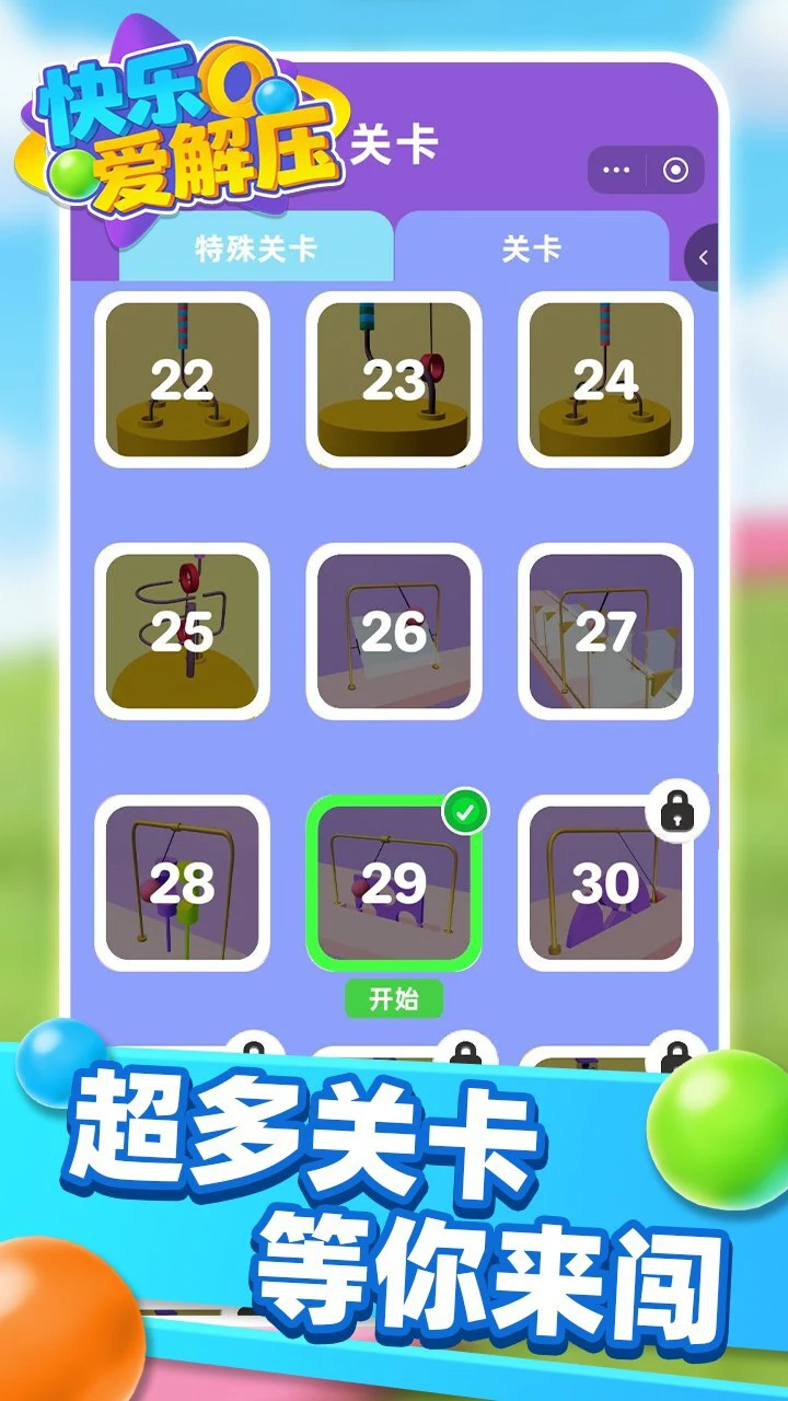 快乐爱解压_2