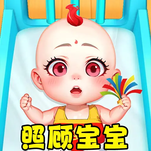 养宝宝模拟ICON