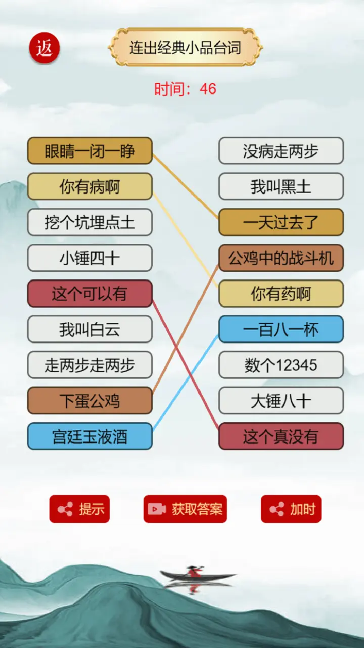 文字游戏找茬梗_3