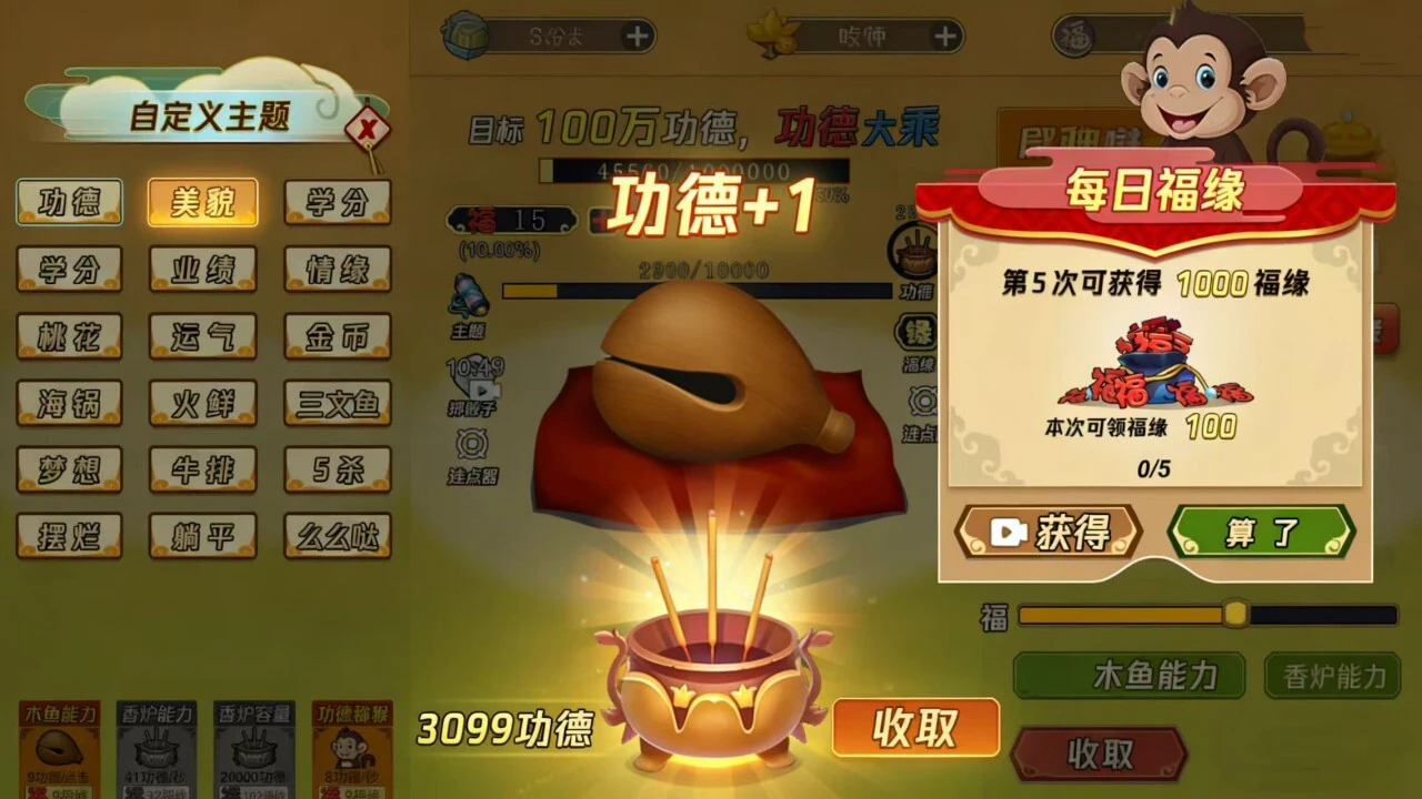 功德木鱼模拟器_4