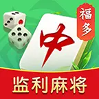 福多监利麻将ICON