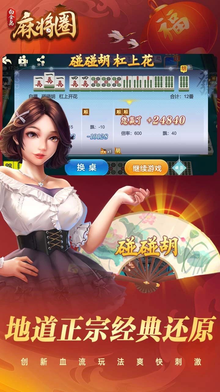 白金岛麻将圈_2