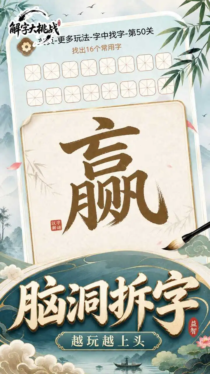 解字大挑战_3