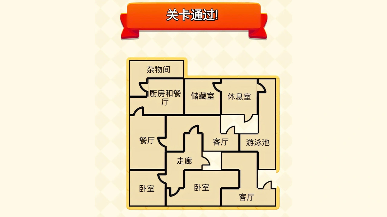 房屋改造师_1
