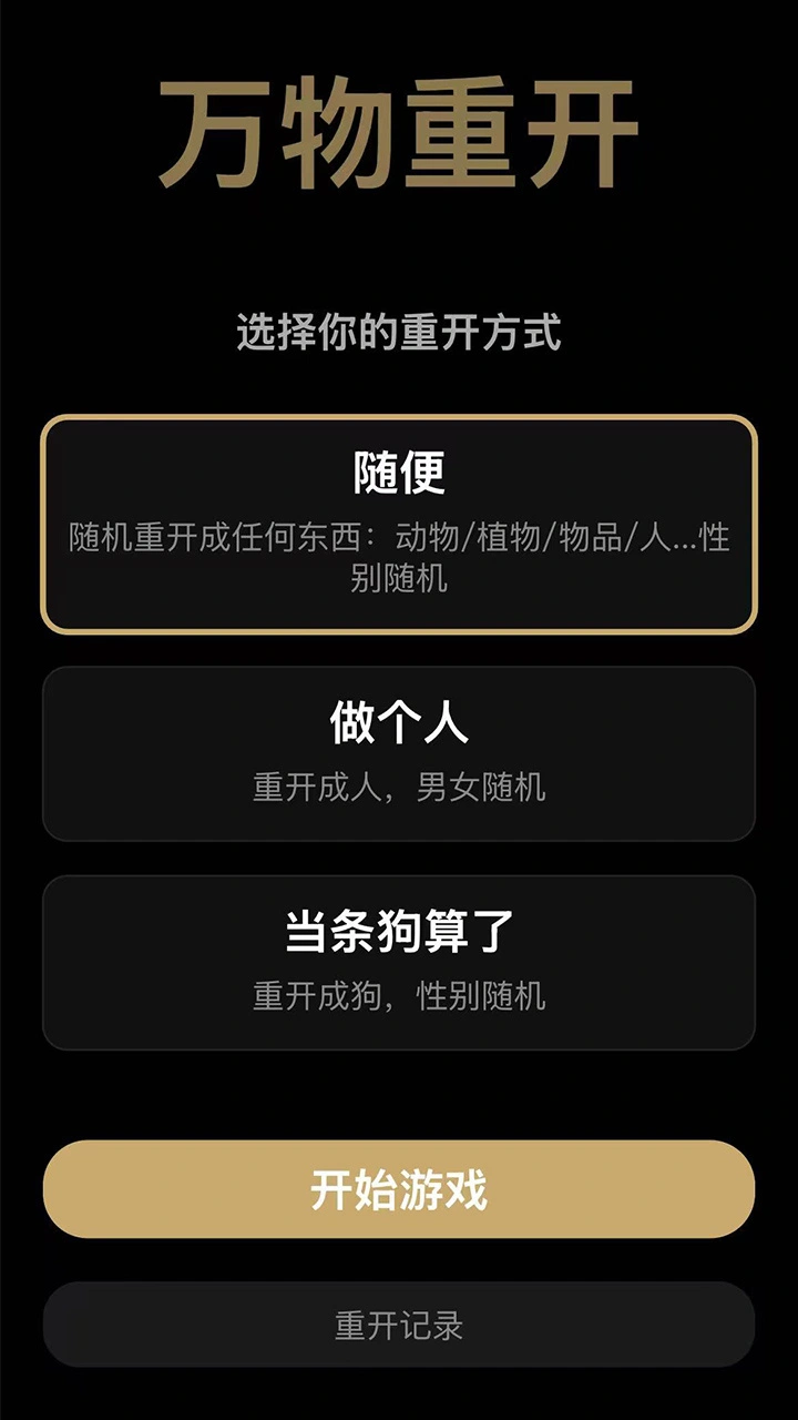 万物重开_1