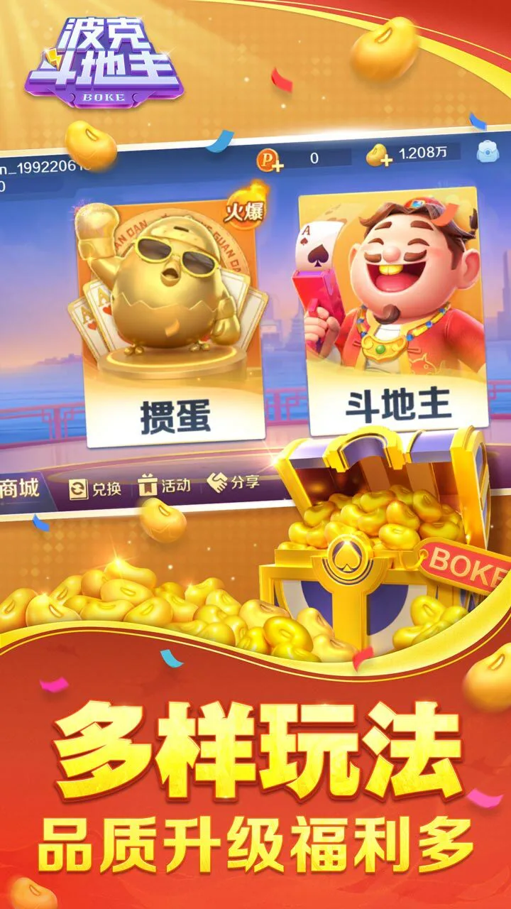 波克斗地主_2