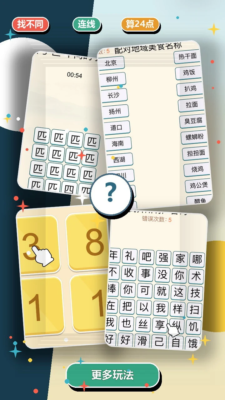 聪明的脑袋_2