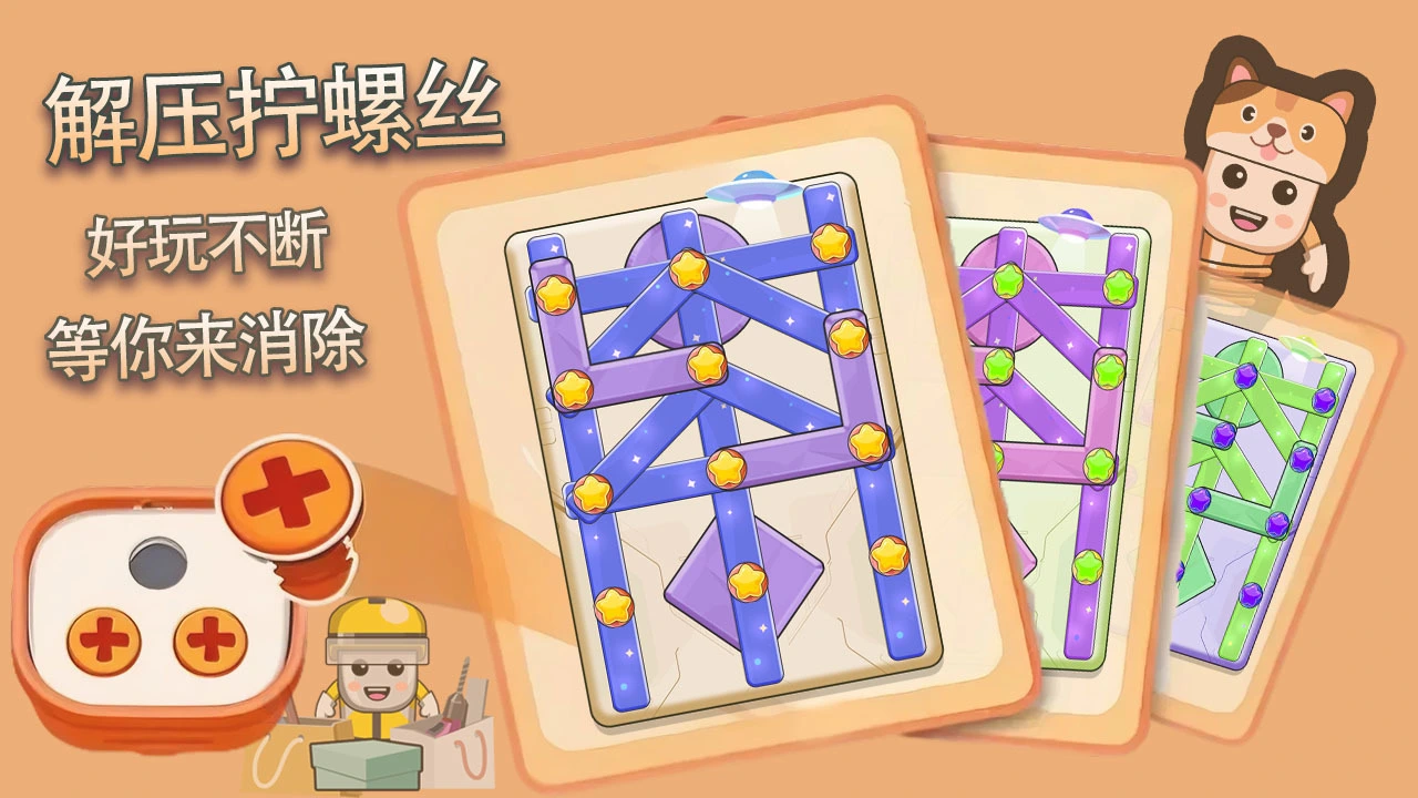 花式拧螺丝_6