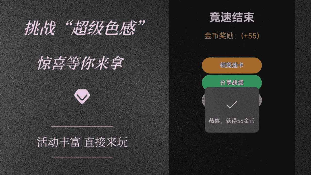 超级色感_4