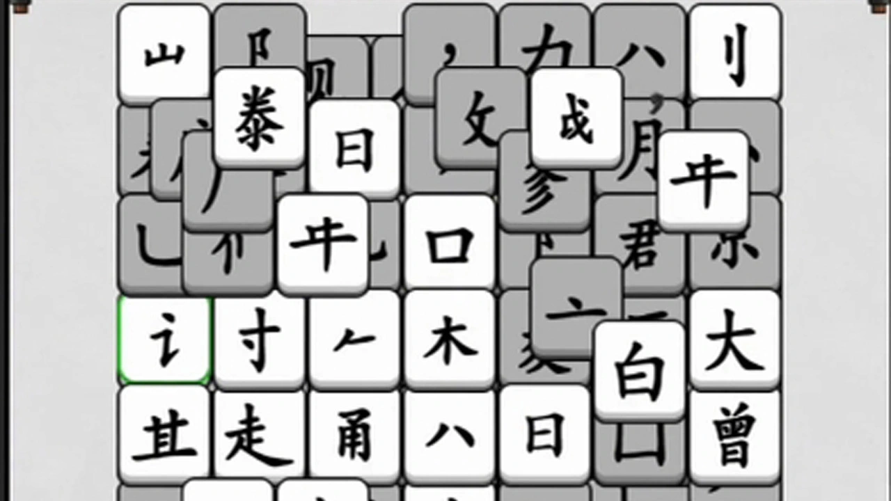 文字消消大师_6