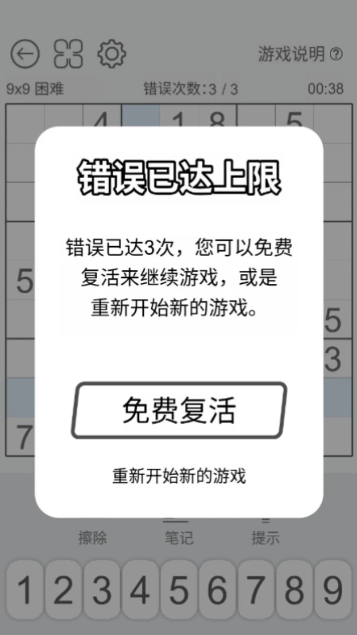 数独闯关益智游戏_3