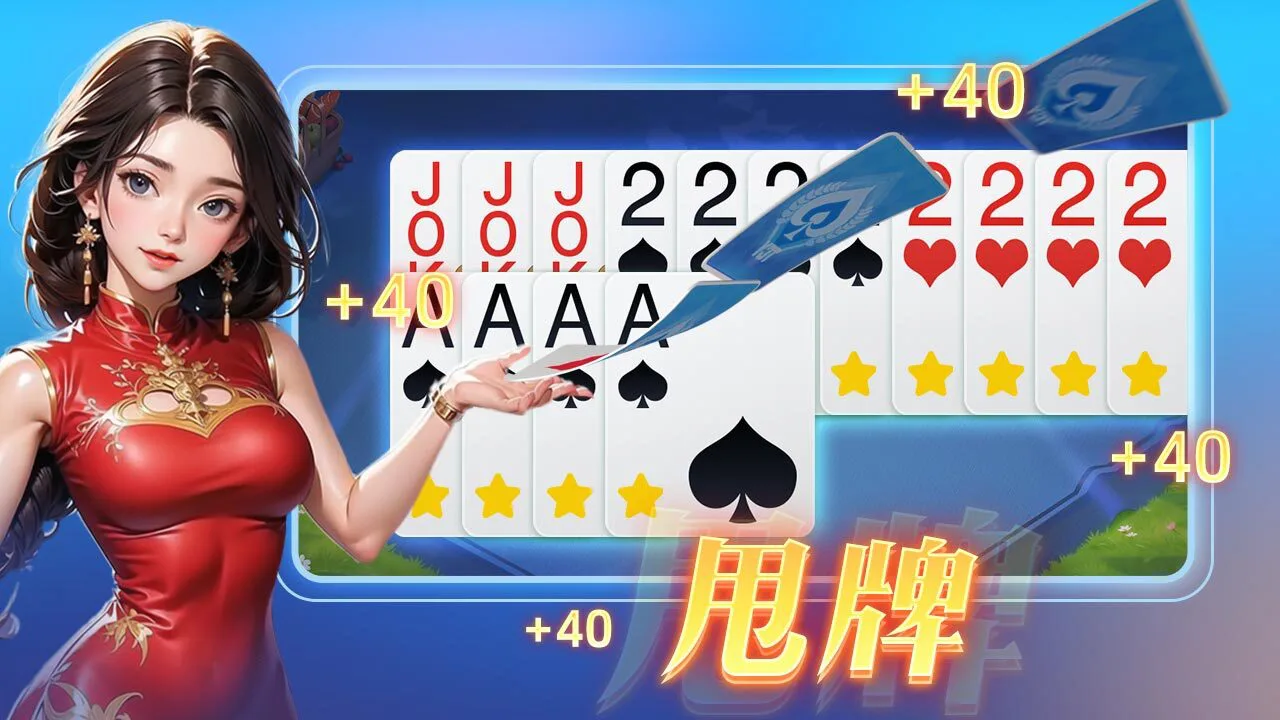 同城游四副牌升级_5