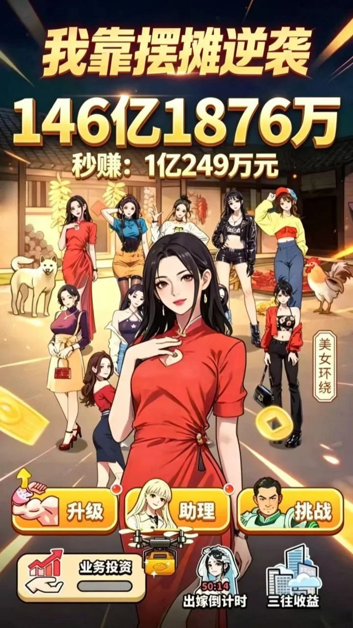 我靠摆摊逆袭_3