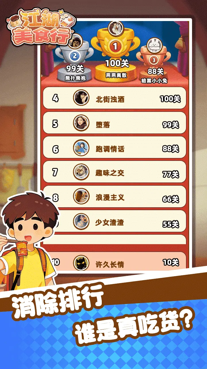 江湖美食行_3
