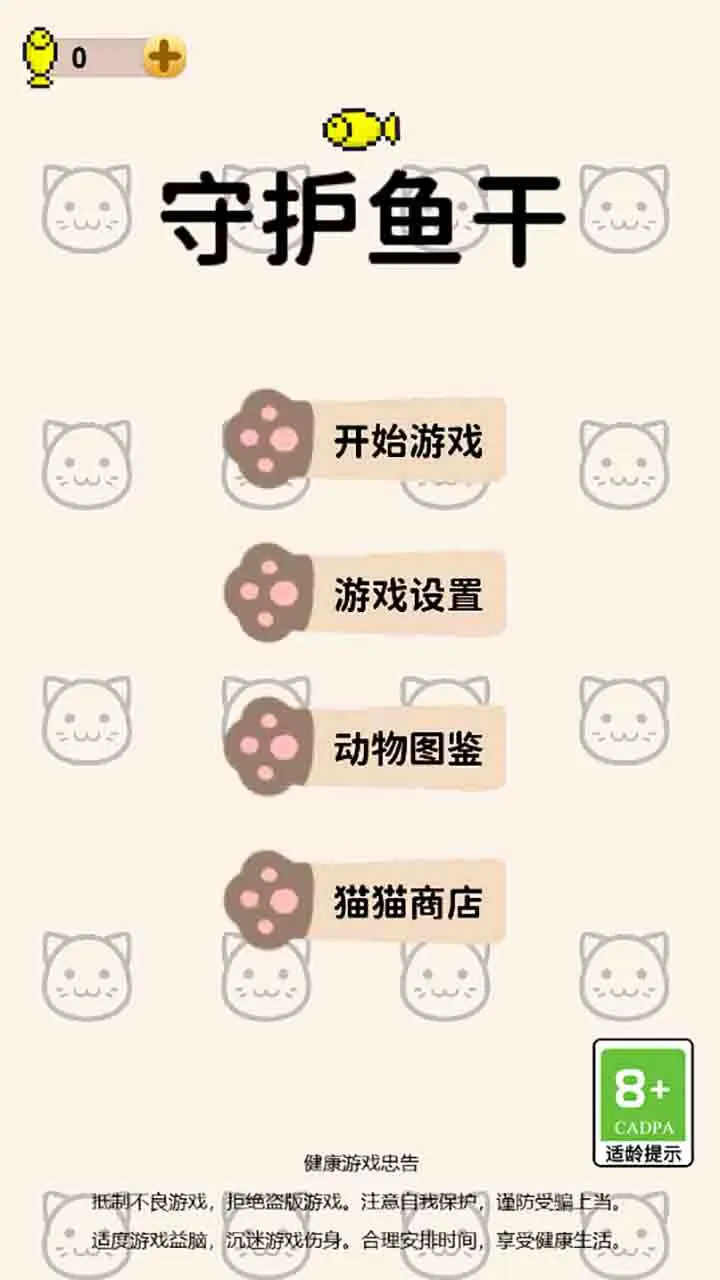守护鱼干_1