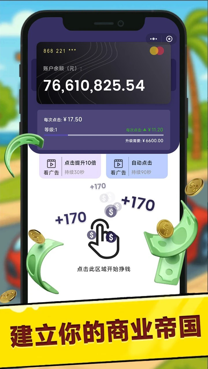从零到万亿-我的商业帝国_1