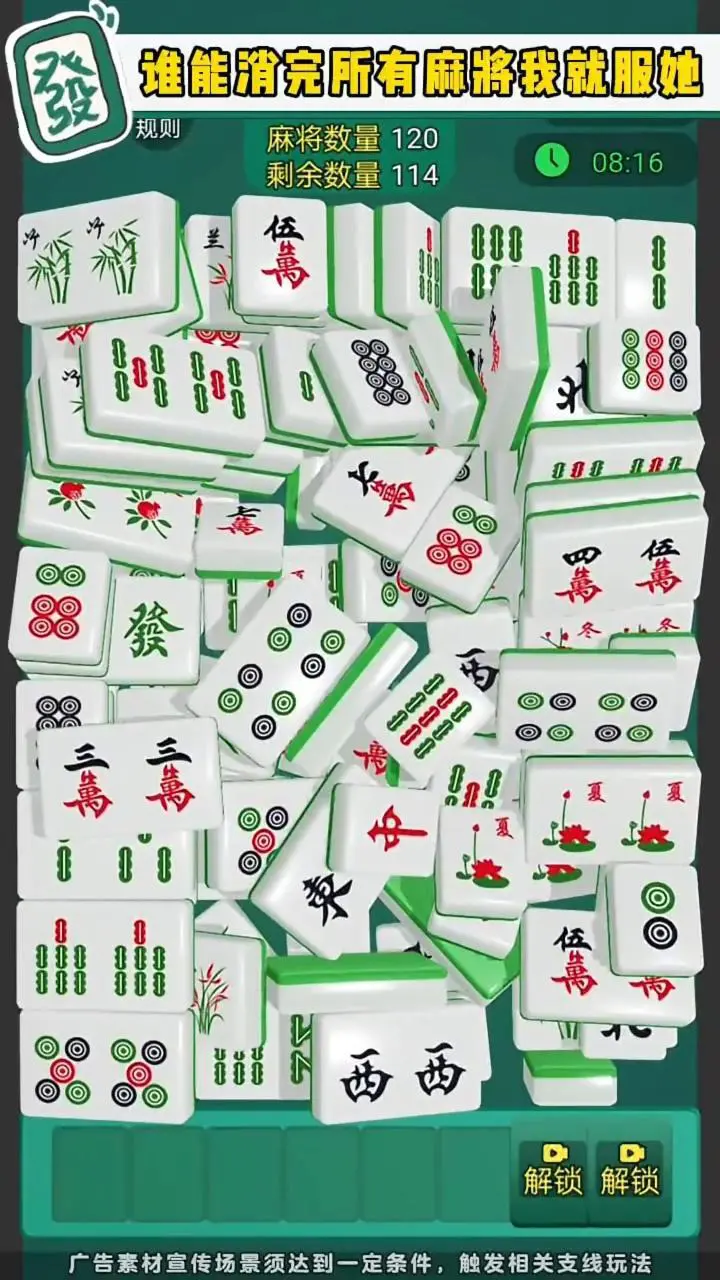 麻将经典消消消乐_1