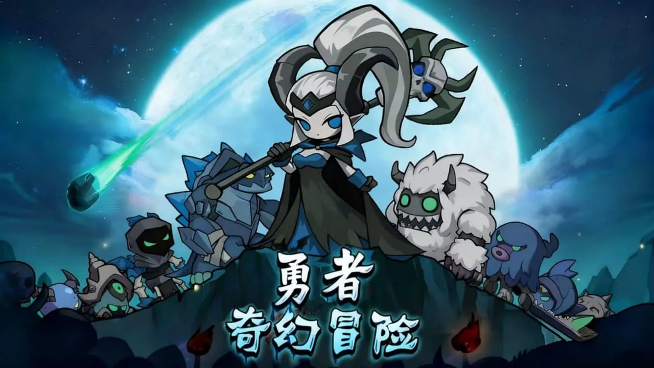 勇者奇幻冒险_4