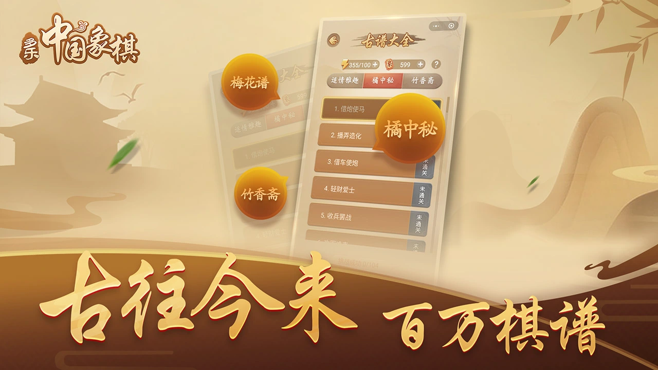 多乐中国象棋_5