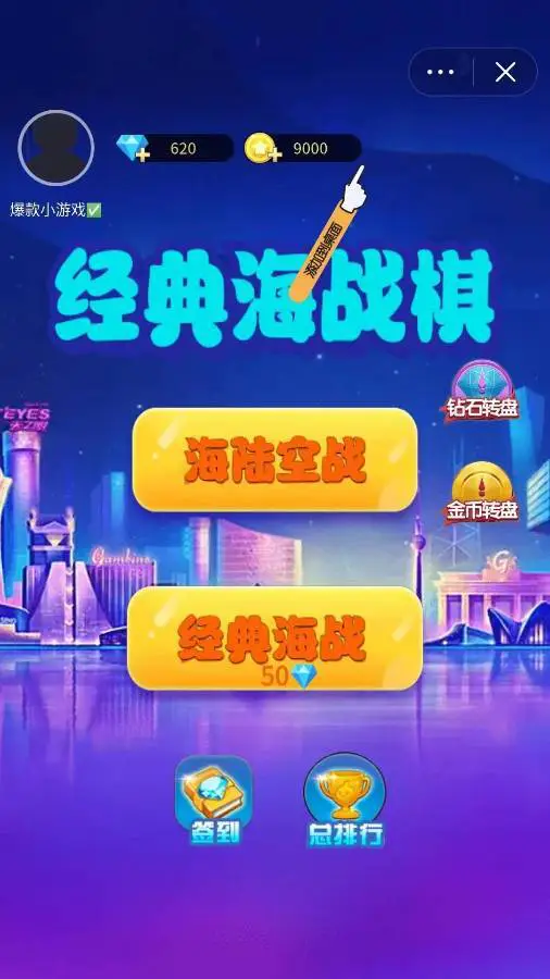 海战棋大师_1
