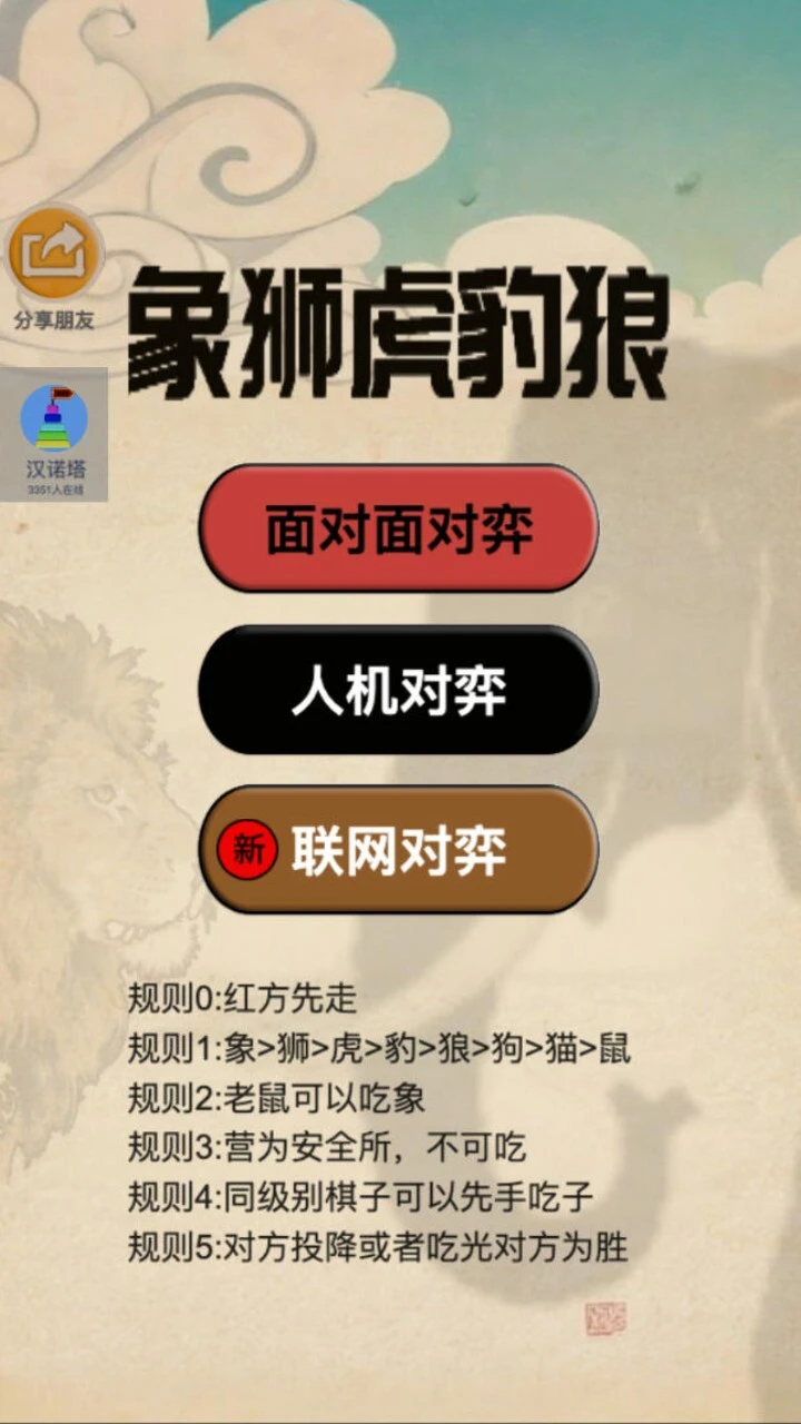 象狮虎兽斗棋_1