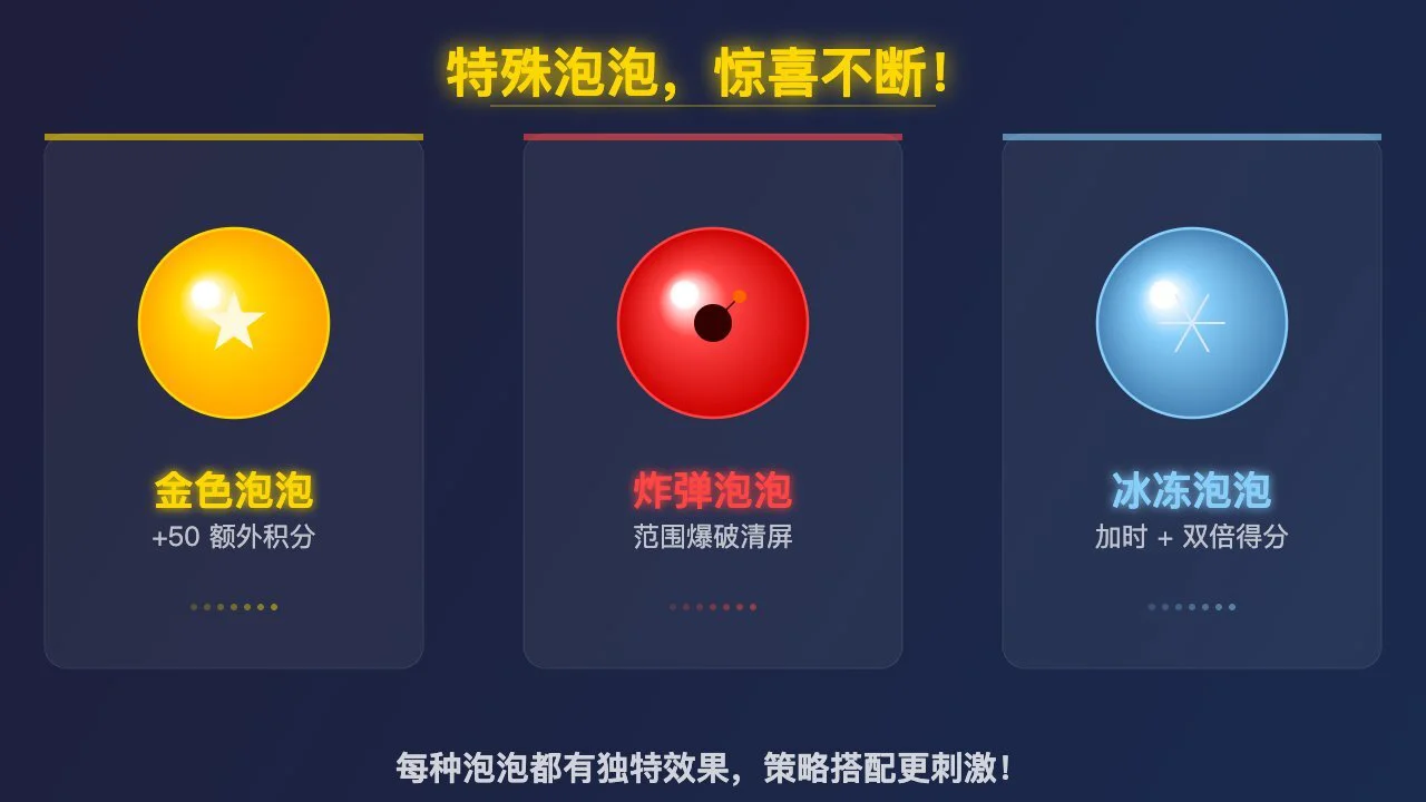 戳戳泡泡_6