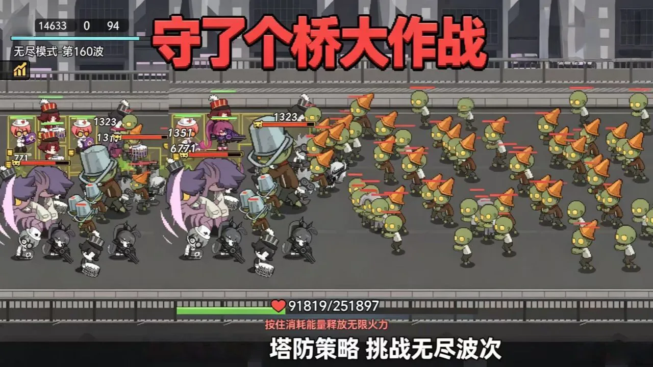 守了个桥大作战_4