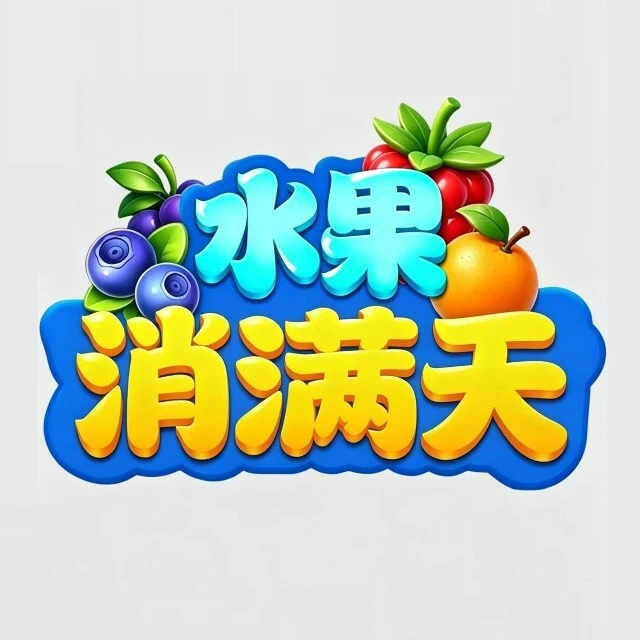 水果消满天ICON