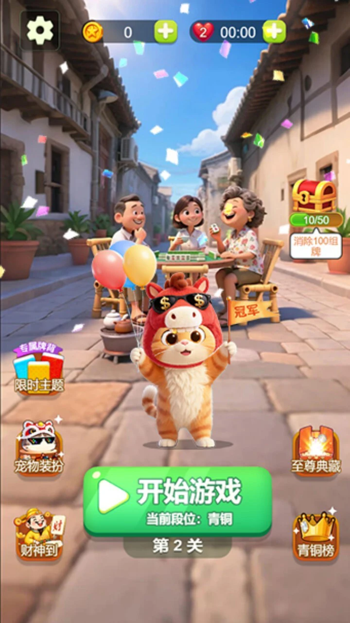 大师爱消除_1