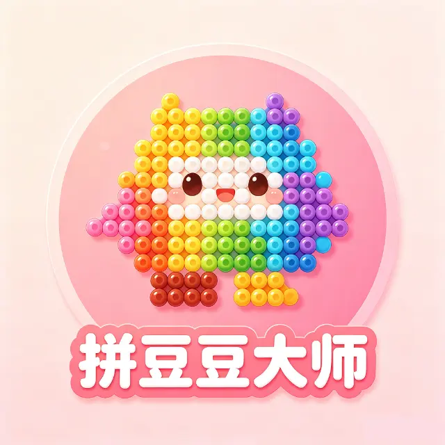 拼豆豆大师ICON