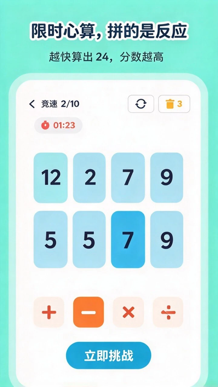 24点心算_2