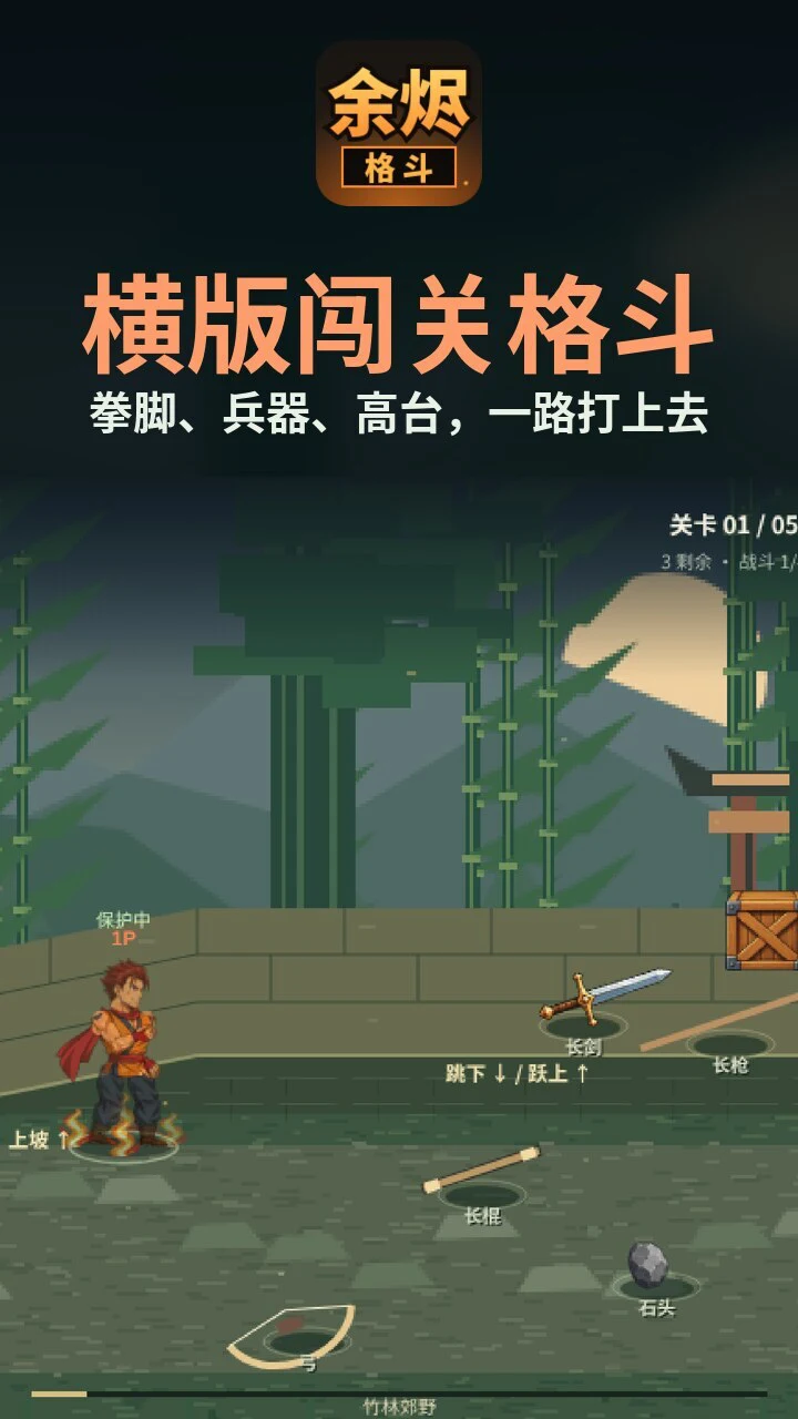 余烬格斗_1