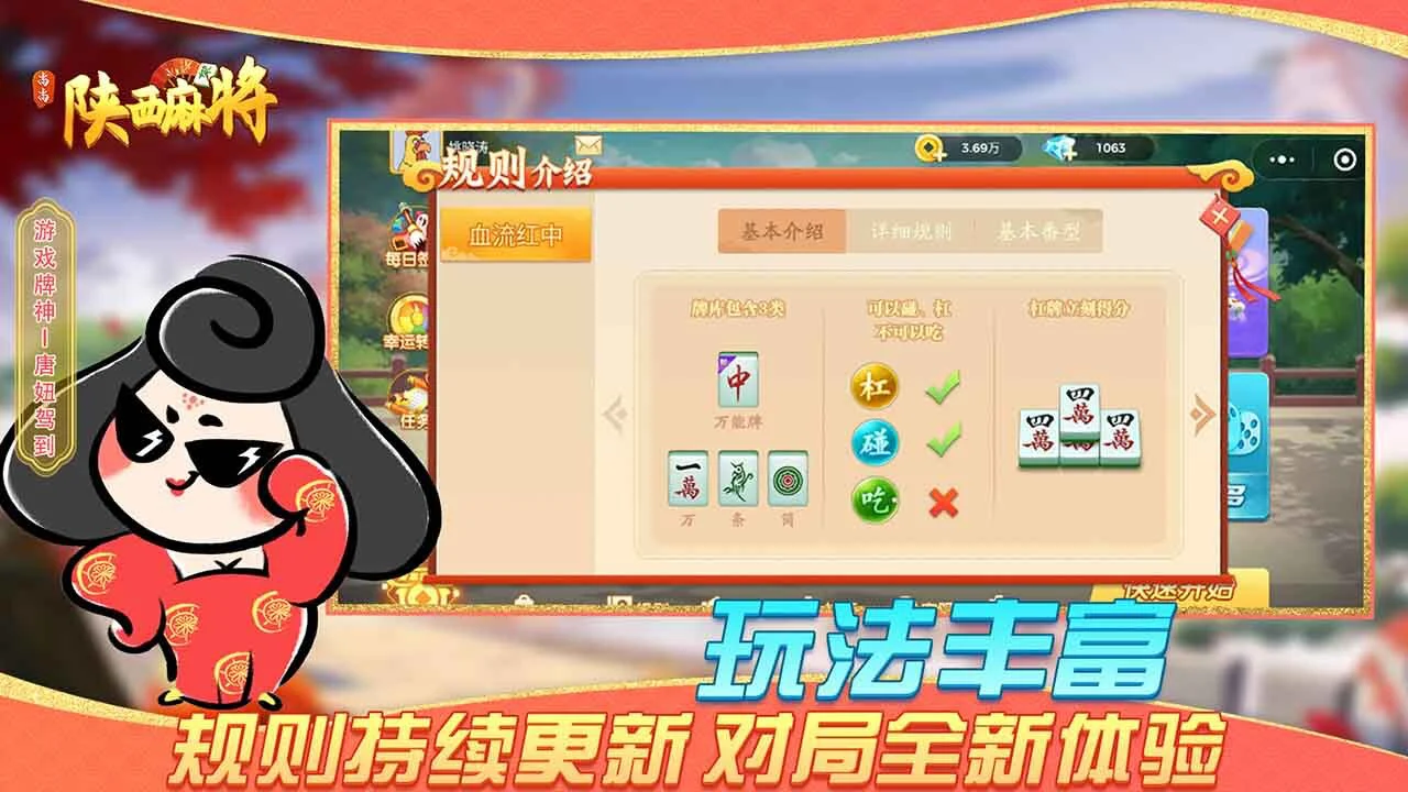 尚尚陕西麻将_5
