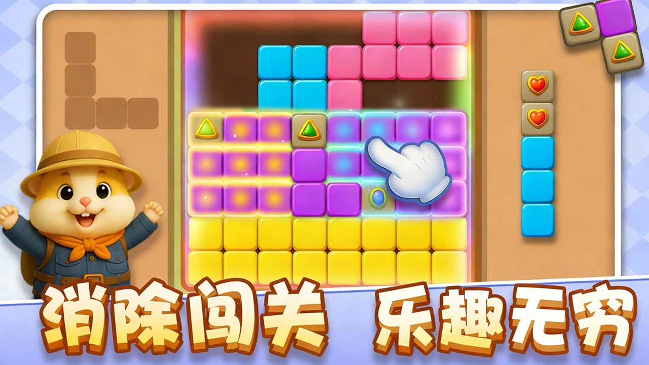 欢乐消方块_7