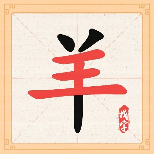 汉字里找字ICON