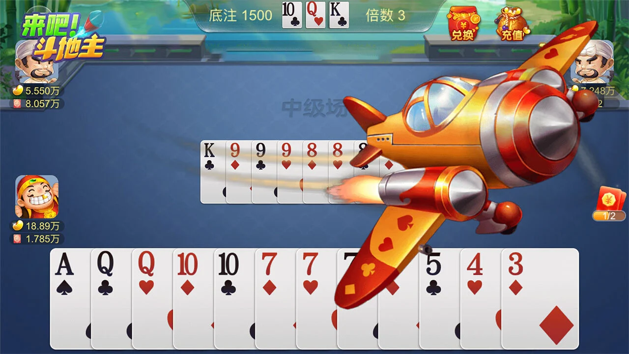 来吧！斗地主_2