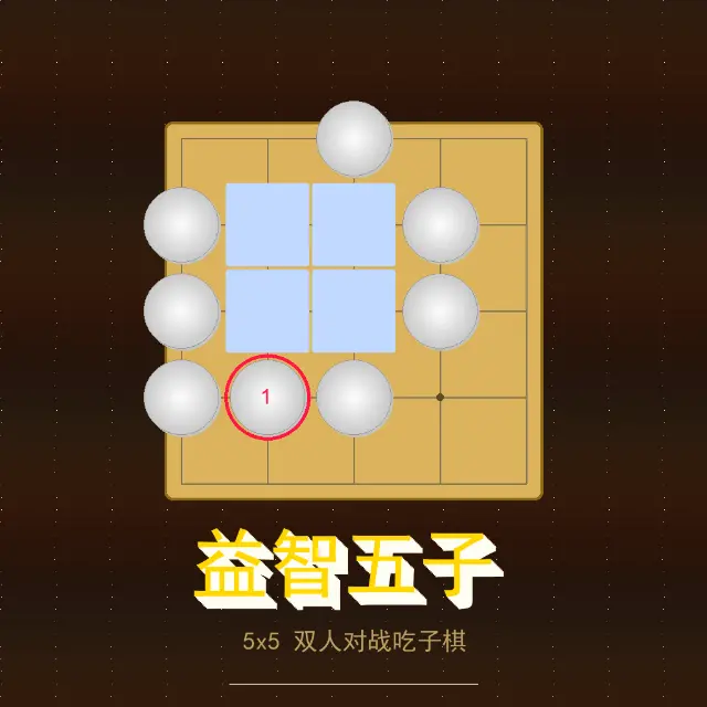 益智五子ICON