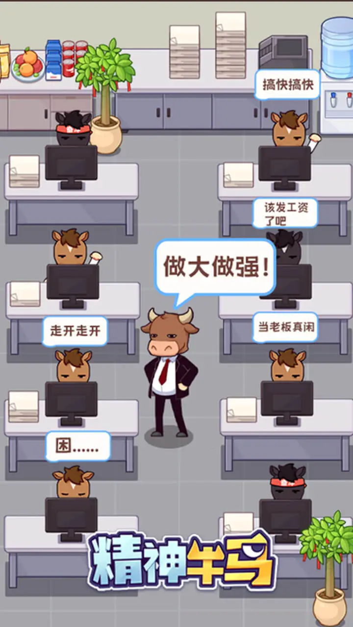 精神牛马_1
